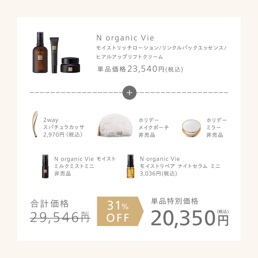 N organic Vie 全方位プレミアムセット : Nオーガニック公式ショップ