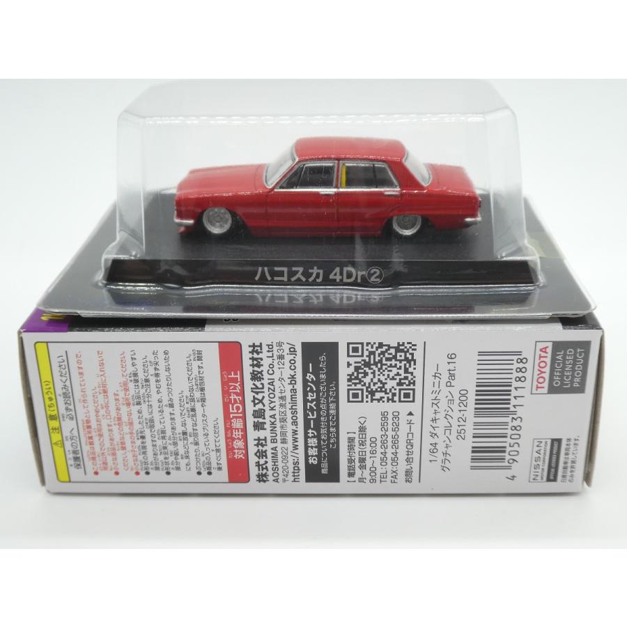 グラチャン アオシマ ブラインドパッケージ グラチャンコレクション 第