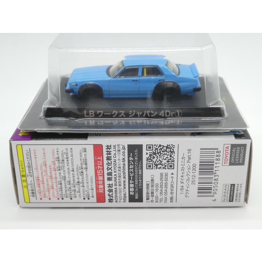 グラチャン アオシマ ブラインドパッケージ グラチャンコレクション 第