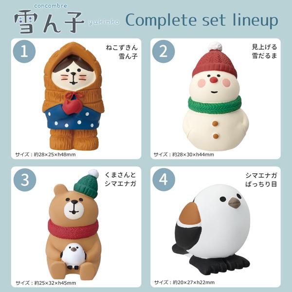 DECOLE（デコレ） ZCB-47981-91-SET「雪ん子 コンプリート11点セット