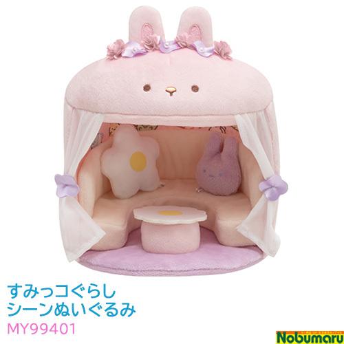 すみっコぐらし [MY99401]すみっコぐらし シーンぬいぐるみ うさぎのお