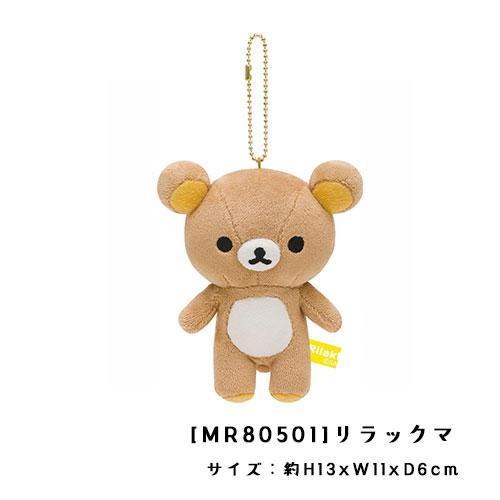 ぶらさげぬいぐるみ リラックマ コリラックマ キイロイトリ ゆるっと