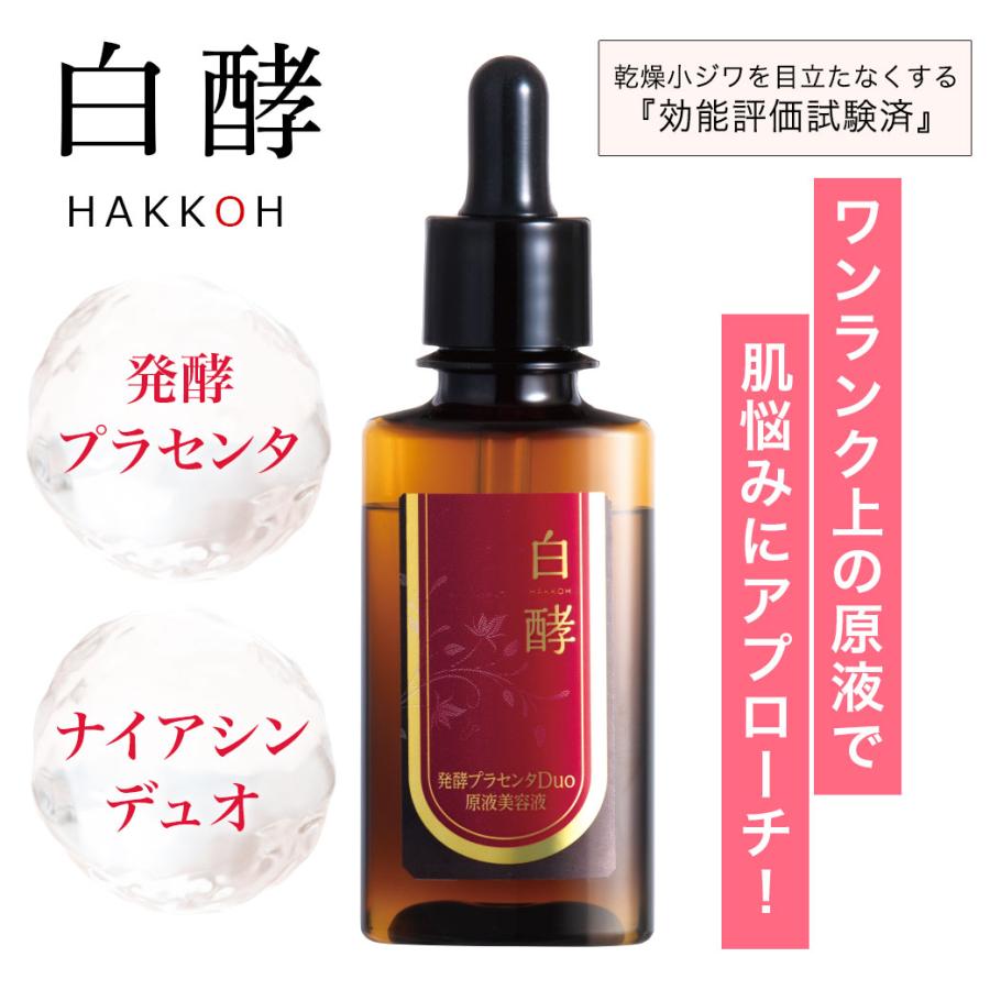 白酵（HAKKOH） 発酵プラセンタDuo原液美容液 30ml 1本 ナイアシン