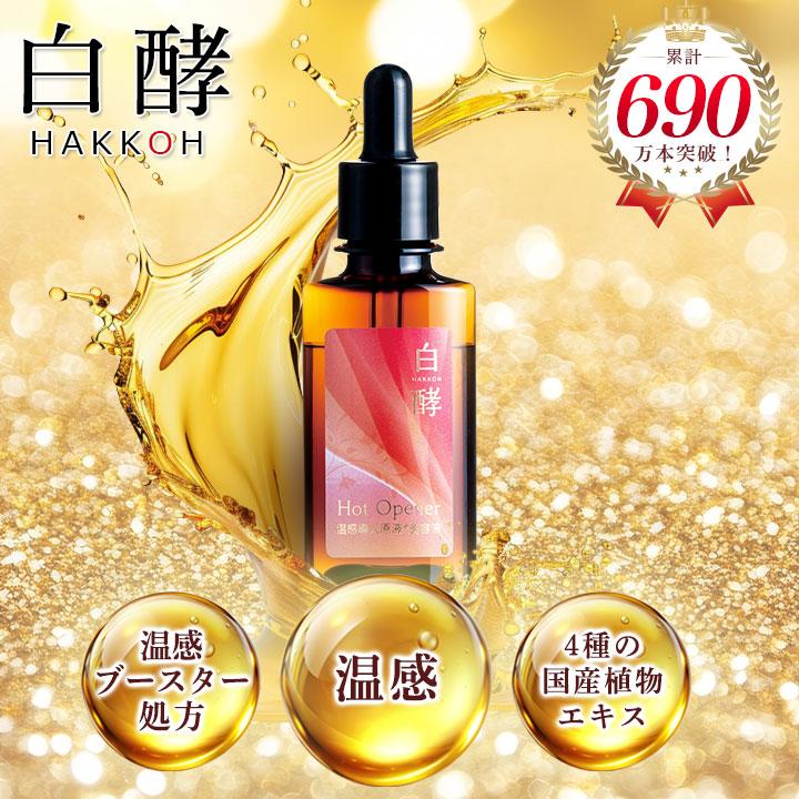 白酵（HAKKOH） ホットオープナー原液美容液 30ml 1本 導入美容液 浸透