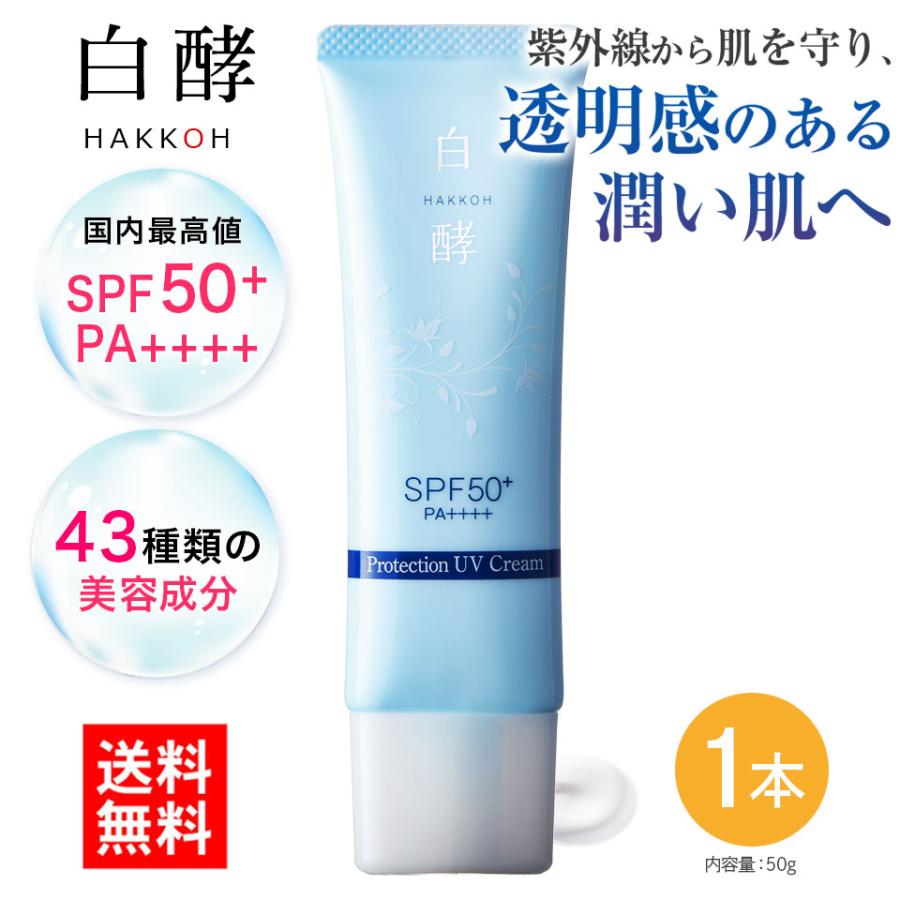 白酵（HAKKOH） 日焼け止め プロテクション UVクリーム 50g 1個 SPF50+