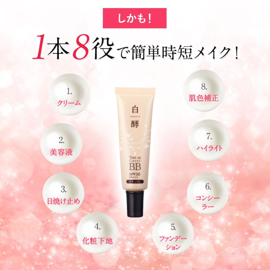 白酵（HAKKOH） BBクリーム ファンデーション トーンアップカバーBB
