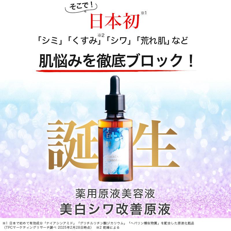 白酵（HAKKOH） 美白シワ改善原液 30ml 1本 しわ改善 シミ予防 美白 抗