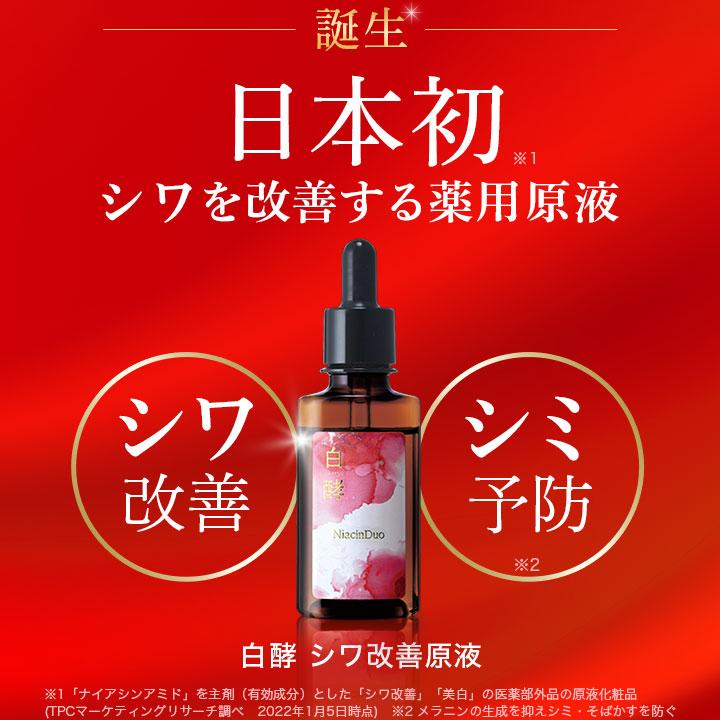 白酵（HAKKOH） シワ改善原液 30ml しわ改善 シミ予防 美白 美容液