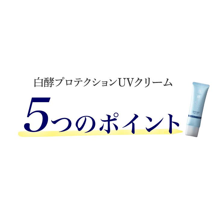 白酵（HAKKOH） 日焼け止め プロテクション UVクリーム 50g 1個 SPF50+