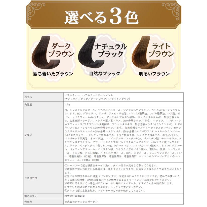 ソワニティー 白髪染め ヘアカラートリートメント 送料無料 ソワニティ