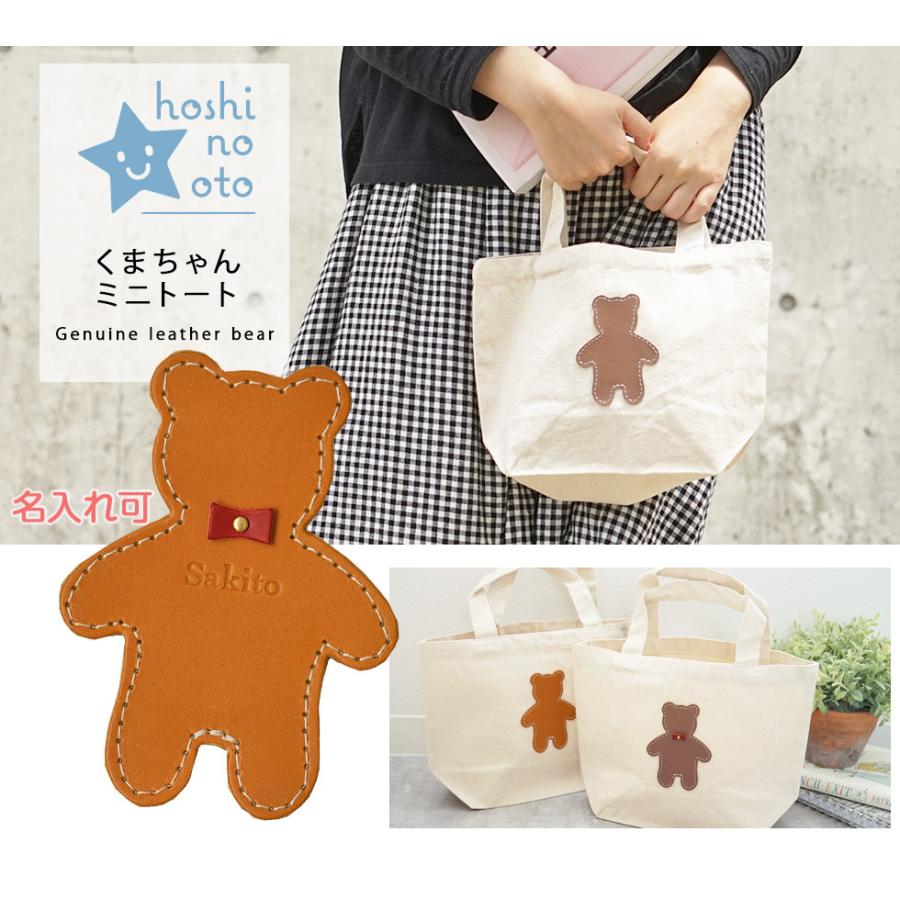 ミニトートバッグ レディース くま くまさん おしゃれ [名入れ可