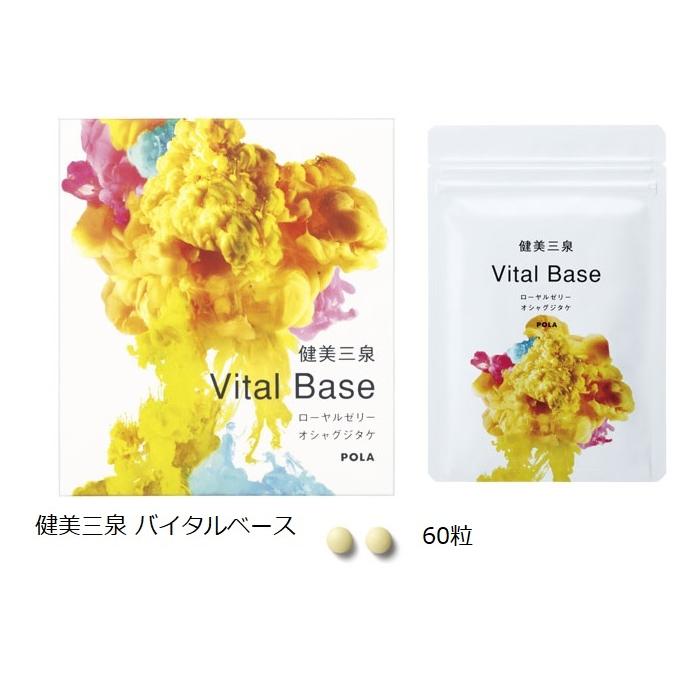 POLA（ポーラ） 健美三泉 バイタルベース 60粒 : ナチュラルハーツ