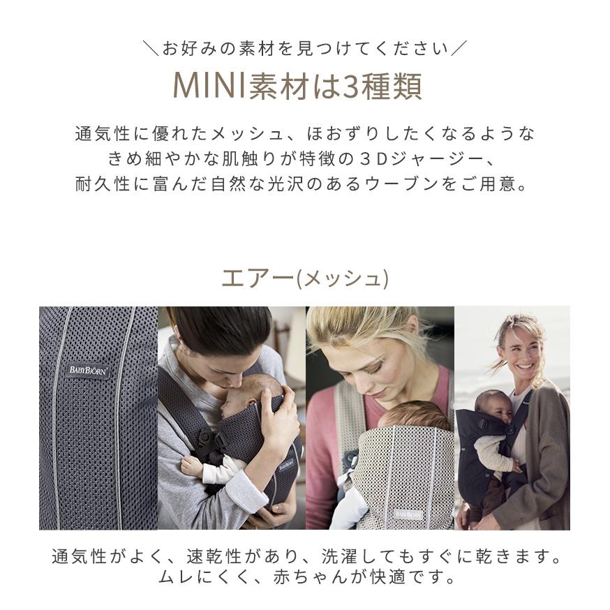 BABYBJORN（ベビービョルン） 抱っこ紐 ミニ エアー MINI Air アンスラ