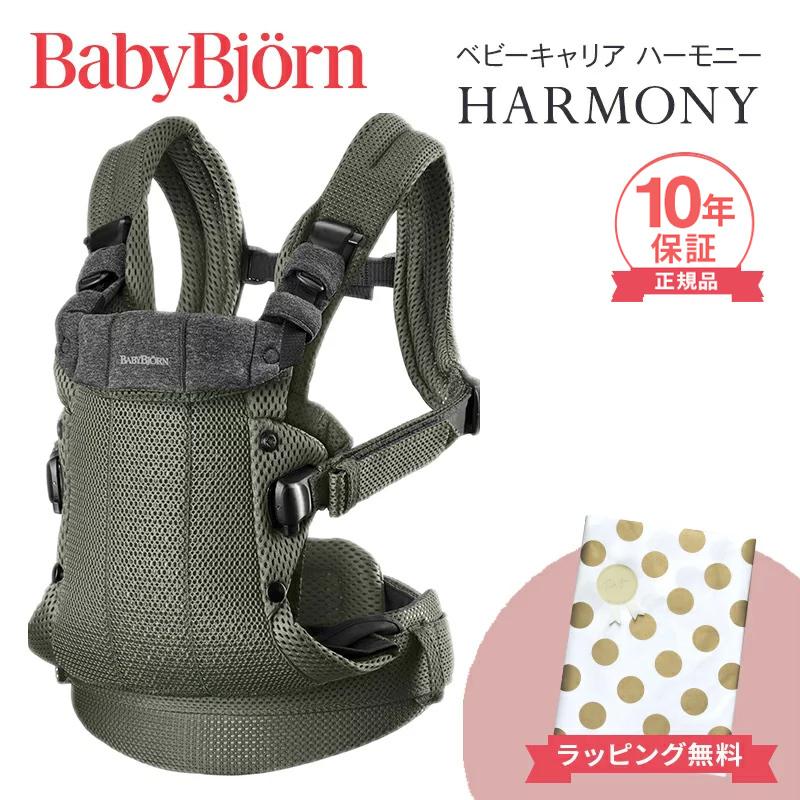 BABYBJORN（ベビービョルン） 抱っこ紐 ハーモニー ダークグリーン
