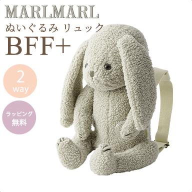 マールマール リュック ぬいぐるみ バニー クラウド MARLMARL BFF+
