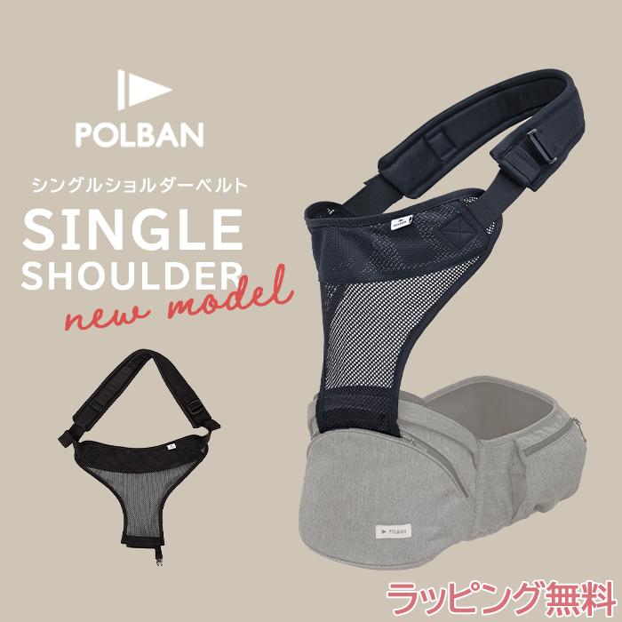 ポルバン シングルショルダー ブラック POLBAN オプション 最新モデル