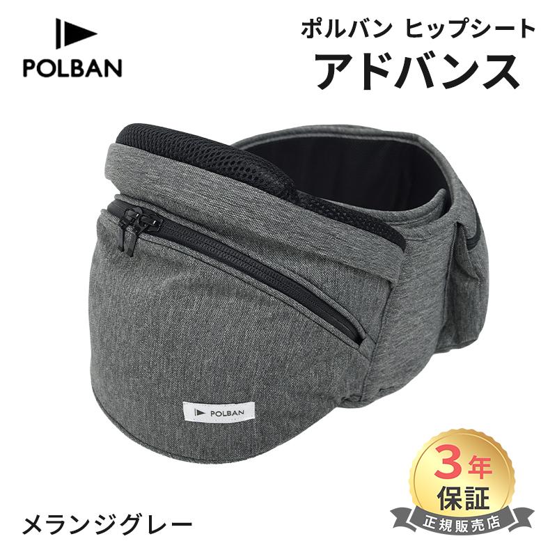 ポルバン アドバンス ヒップシート メランジグレー 抱っこひも