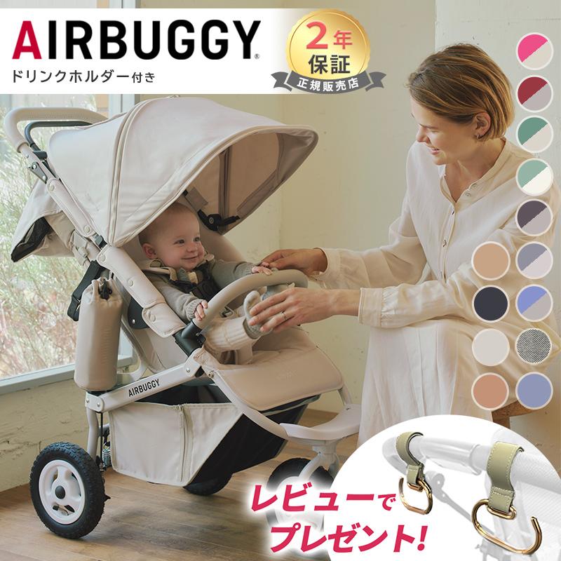AIRBUGGY（エアバギー） レビュー特典あり ココ プレミア フロムバース