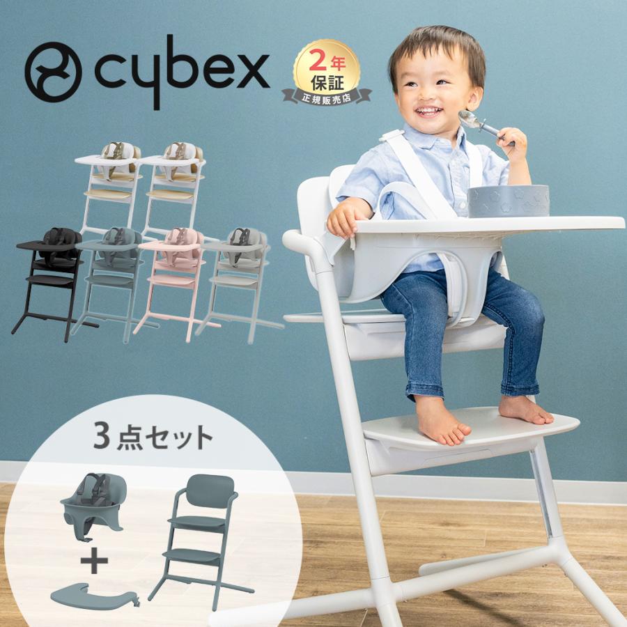 サイベックス（CYBEX） レモ 3in1 ベビーチェア ハイチェア レモチェア