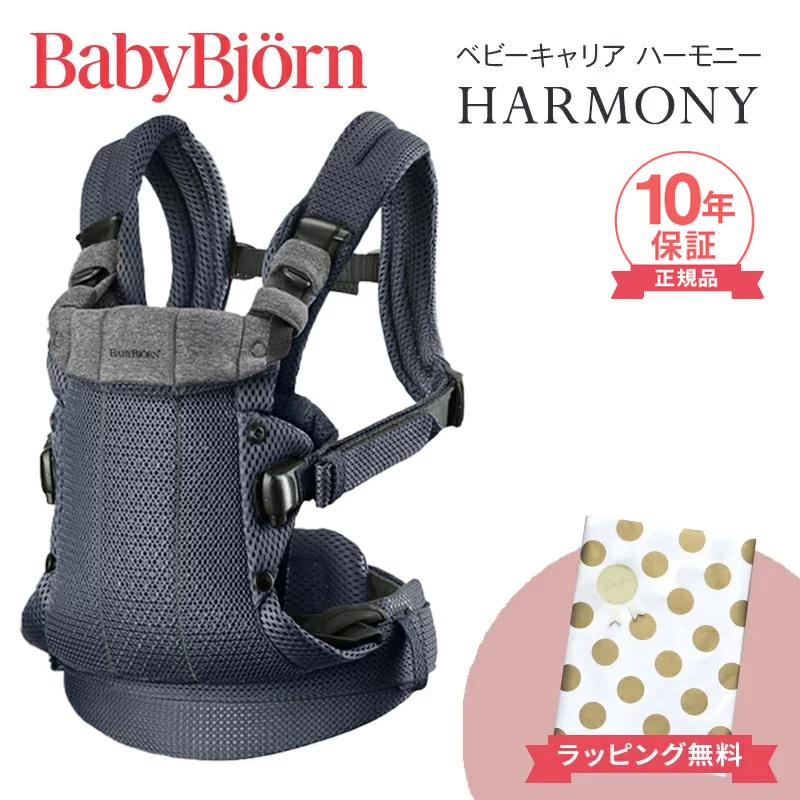 BABYBJORN（ベビービョルン） 抱っこ紐 ハーモニー アンスラサイト