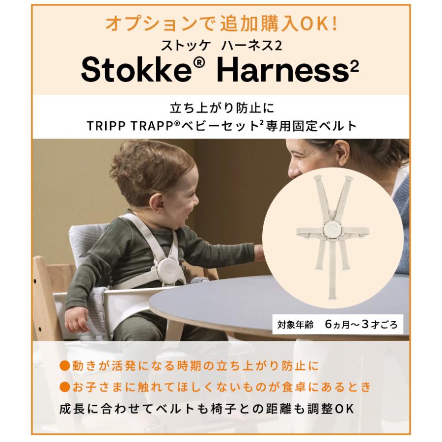 廃盤』STOKKE ベビーチェア皮ベルト背もたれガード付ダブルセット