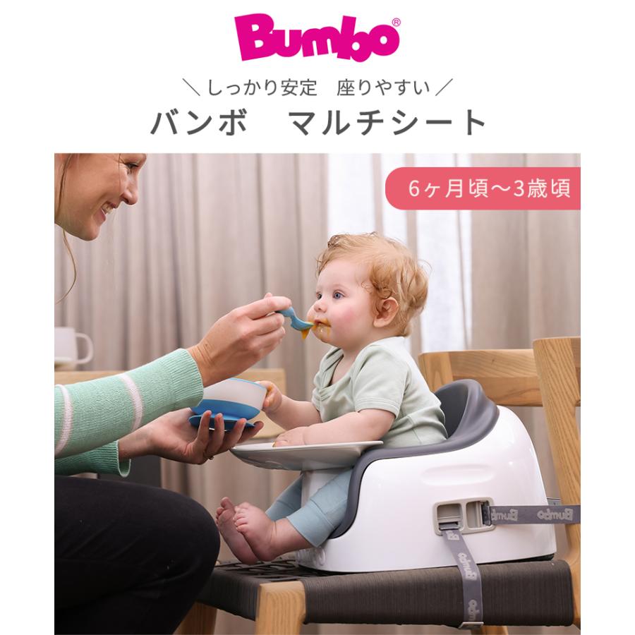 バンボ Bumbo バンボマルチシート サンドベージュ ブラックベース 3点