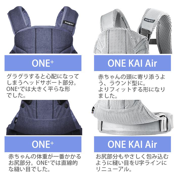 BABYBJORN（ベビービョルン） 抱っこ紐 ONE KAI Air ワン カイ エアー