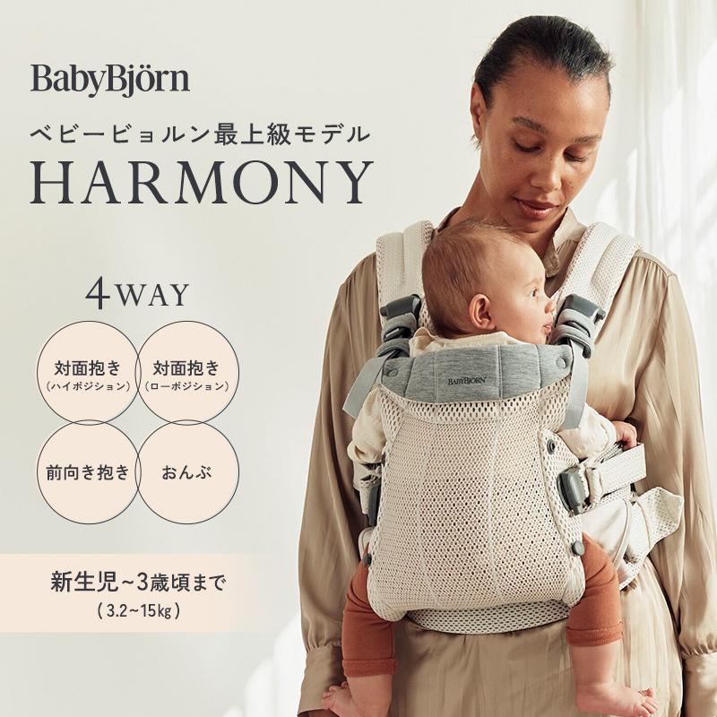 BABYBJORN（ベビービョルン） 抱っこ紐 ハーモニー グレーベージュ