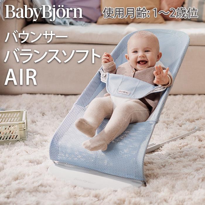 BABYBJORN（ベビービョルン） バウンサー メッシュ バランス ソフト