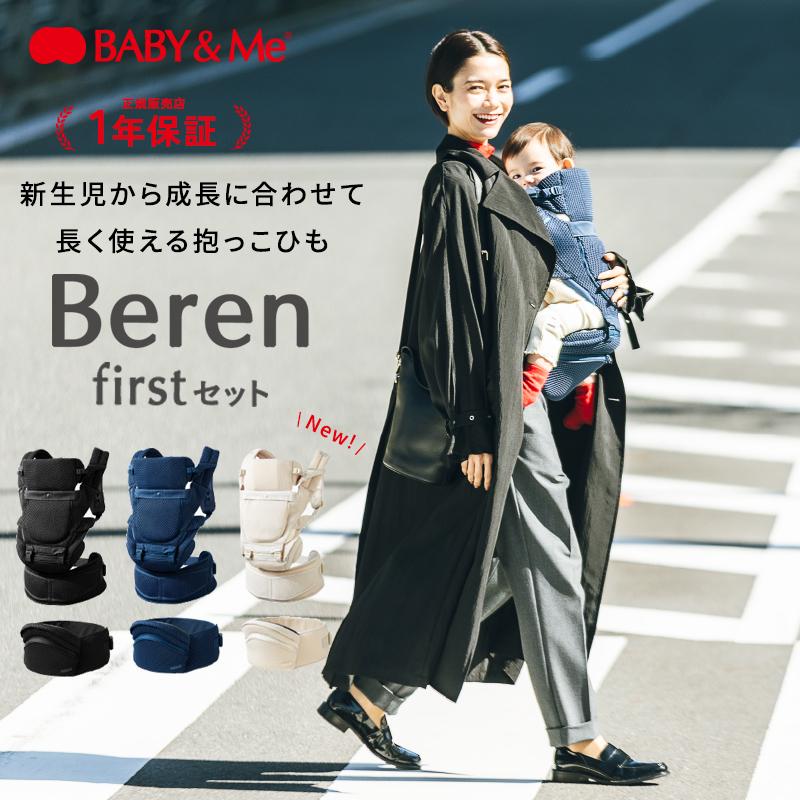 BABY＆Me ベビーアンドミー Beren firstセット 新生児セット ブラック