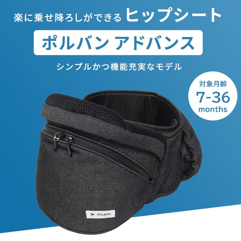 ポルバン アドバンス ヒップシート リップストップブラック 抱っこひも