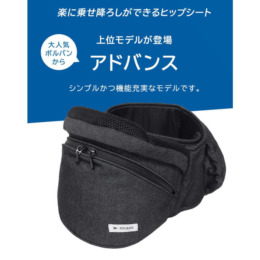 レビュー特典付き ポルバン アドバンス ヒップシート シングル