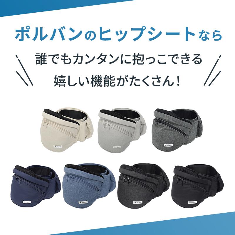 ポルバン アドバンス ヒップシート 抱っこ紐 抱っこひも ウエスト