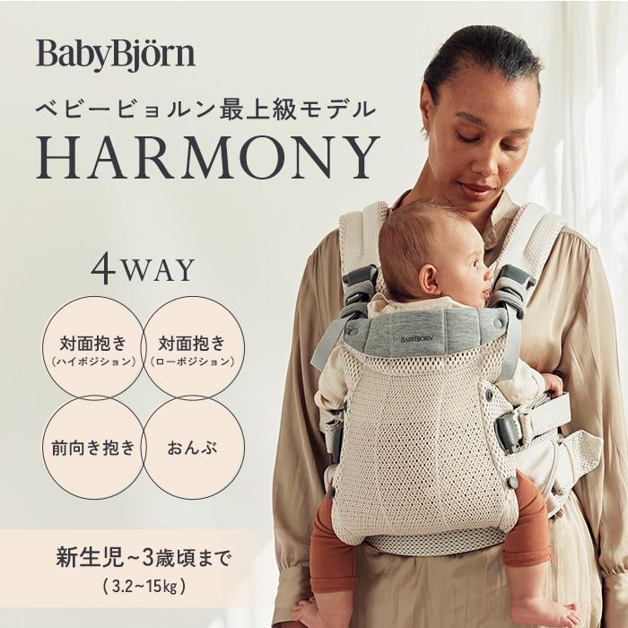 BABYBJORN（ベビービョルン） 抱っこ紐 ハーモニー アンスラサイト