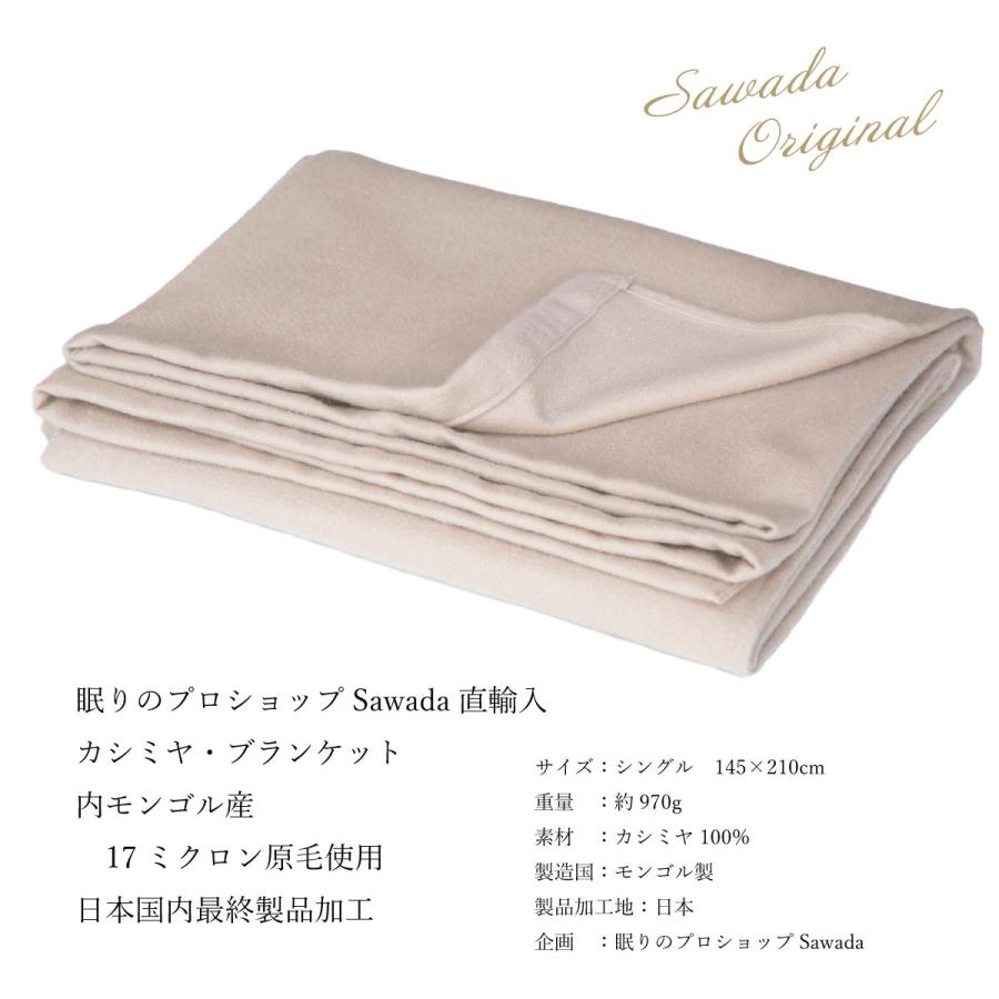 内モンゴル産カシミヤ 100％ブランケット シングル 145x210cm : 眠りの