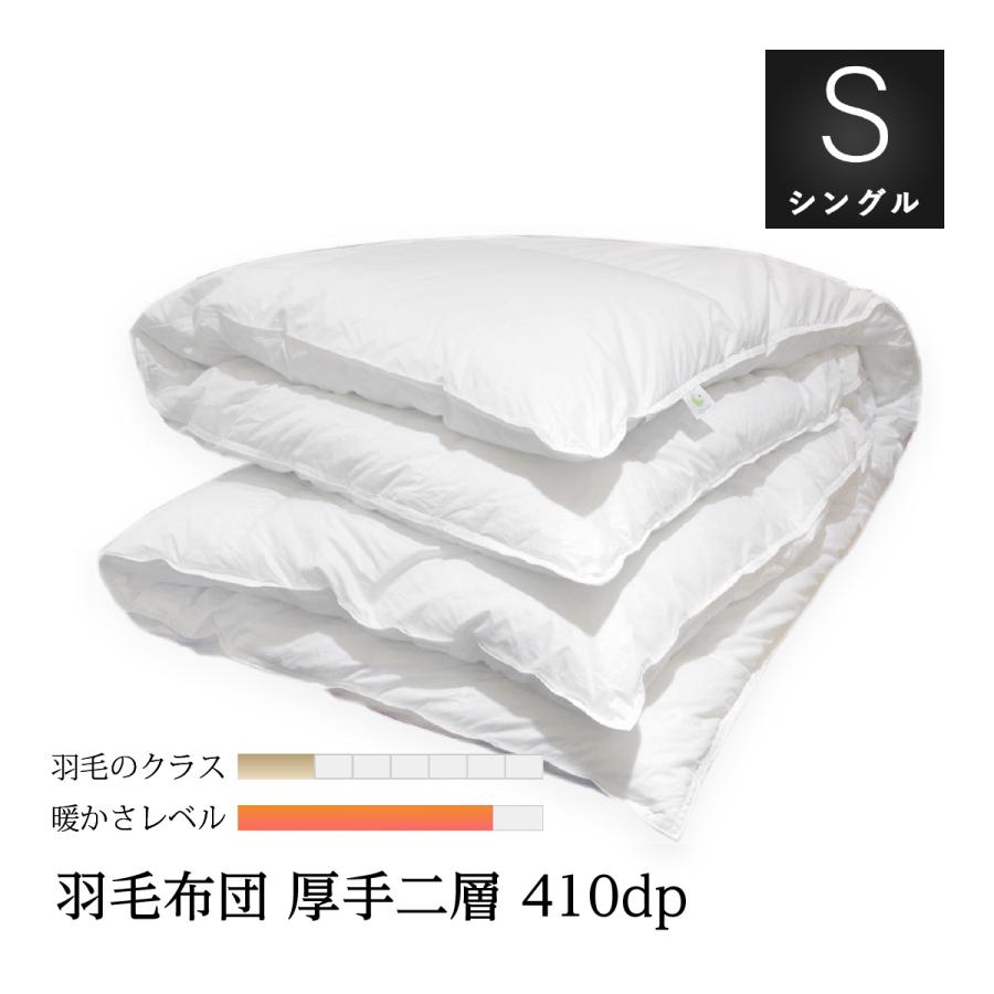 眠りのプロショップSawada 羽毛布団 シングル ロング 厚手 掛け布団 本