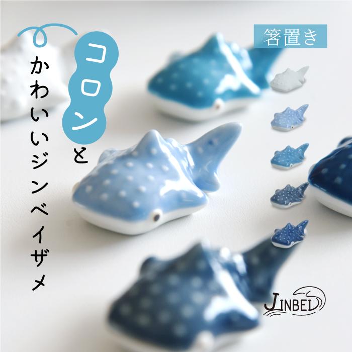 natural69 和食器 おしゃれ波佐見焼 ナチュラル69 はしおき