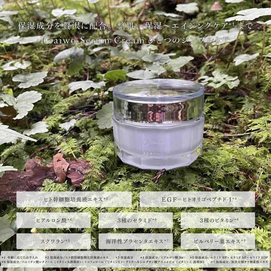 Deaiwo デアイヲ ビヨウエキクリーム 50g 集中保湿美容液クリーム ヒト