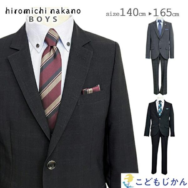 hiromichi nakano（ヒロミチナカノ） 卒業式 スーツ 男の子 160 小学生