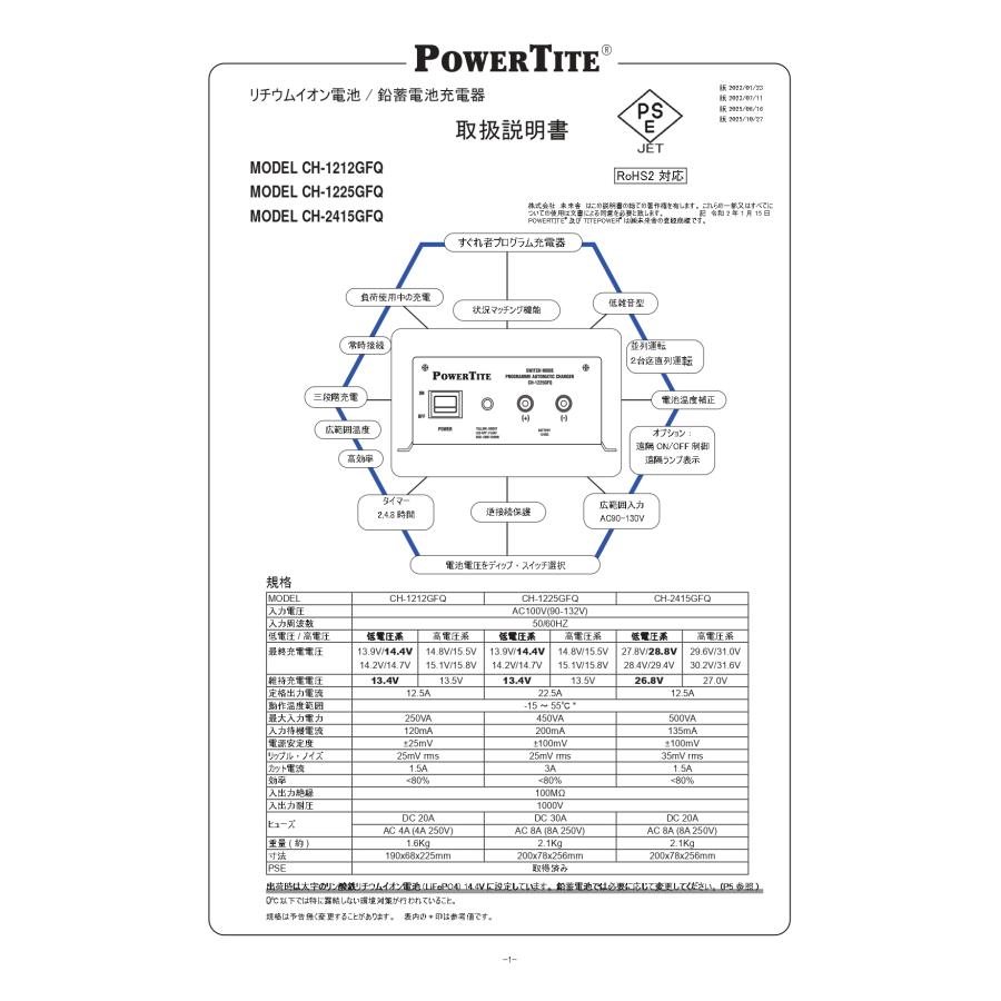 バッテリー充電器 12V 22.5A 未来舎 POWER TITE [正規品] CH-1225GFQ