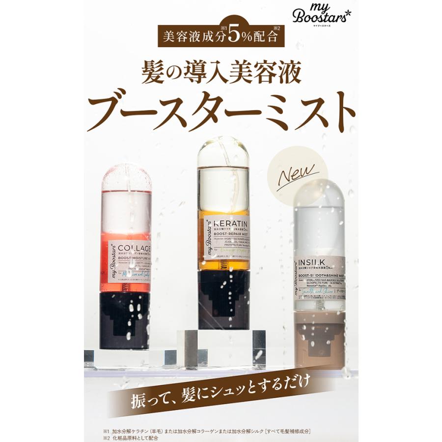 マイブースターズ ブースター ミスト 90ml | オーガニック ダメージ