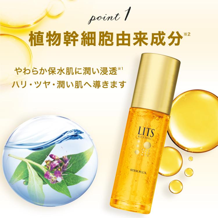 LITS（リッツ） 美容液 リバイバル ステムプラス（先行美容液）50ml