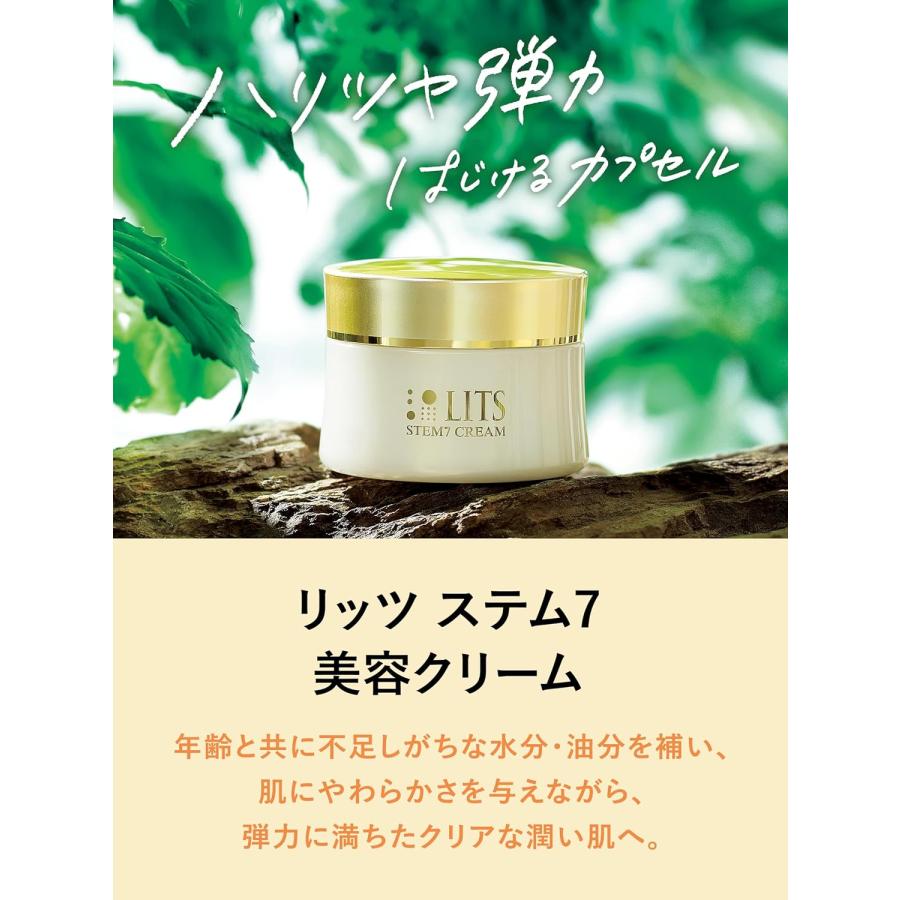 LITS（リッツ） リバイバル ステム7 詰め替え 美容クリーム 50g | 植物