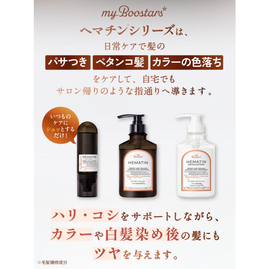 マイブースターズ ヘマチン ブースター シャンプー＆トリートメント