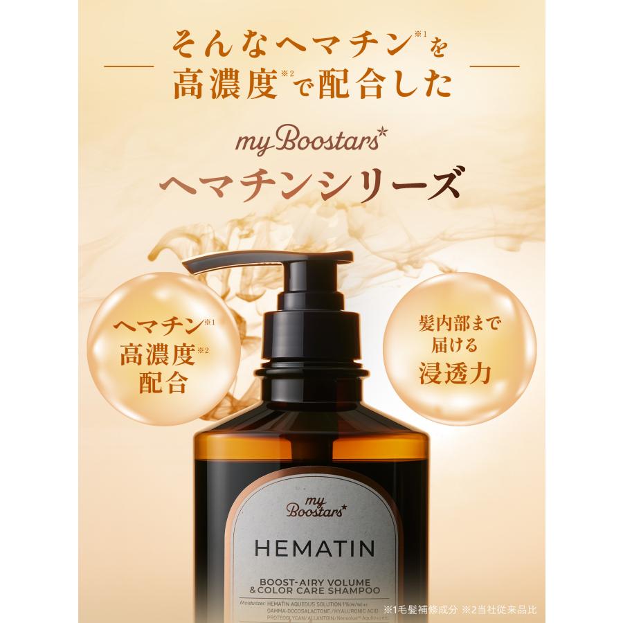 マイブースターズ ヘマチン ブースター シャンプー＆トリートメント