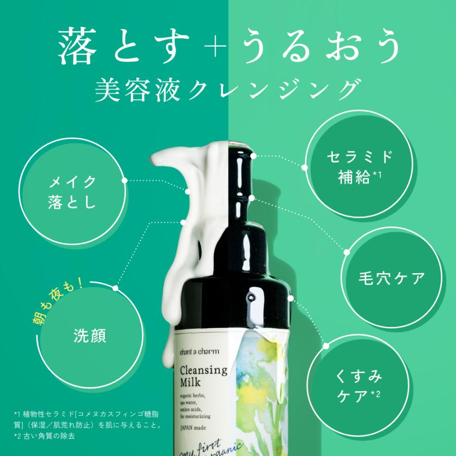 クレンジングミルクa チャントアチャーム 公式 | W洗顔不要 まつエクOK