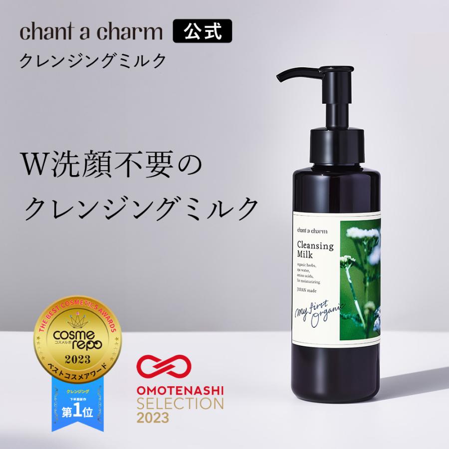 クレンジングミルクa チャントアチャーム 公式 | W洗顔不要 まつエクOK