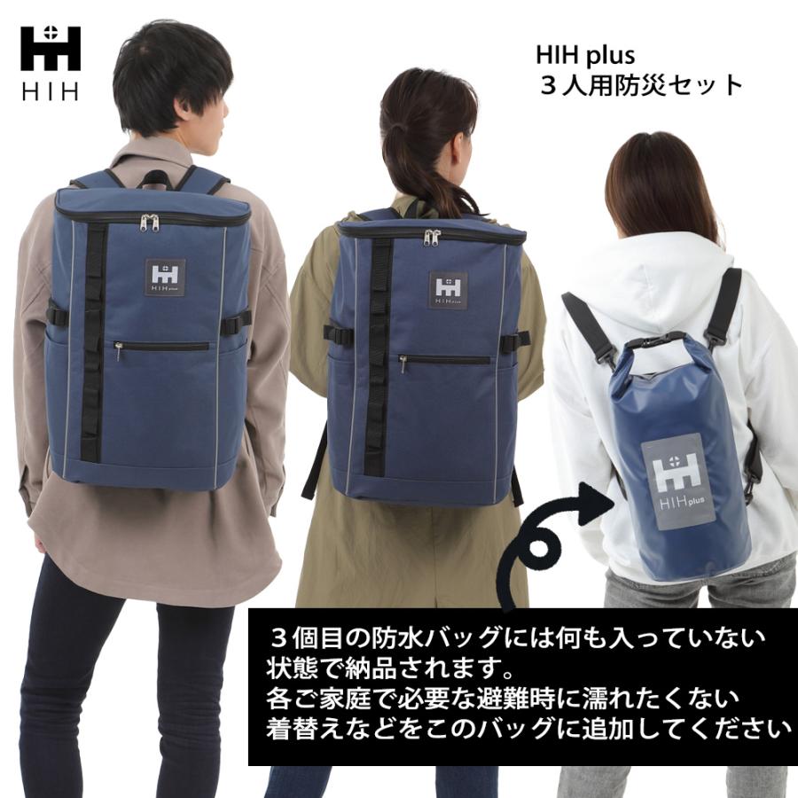 HIH リュック＆シュラフ3個付き 防災セット 3人用 防災グッズ セット