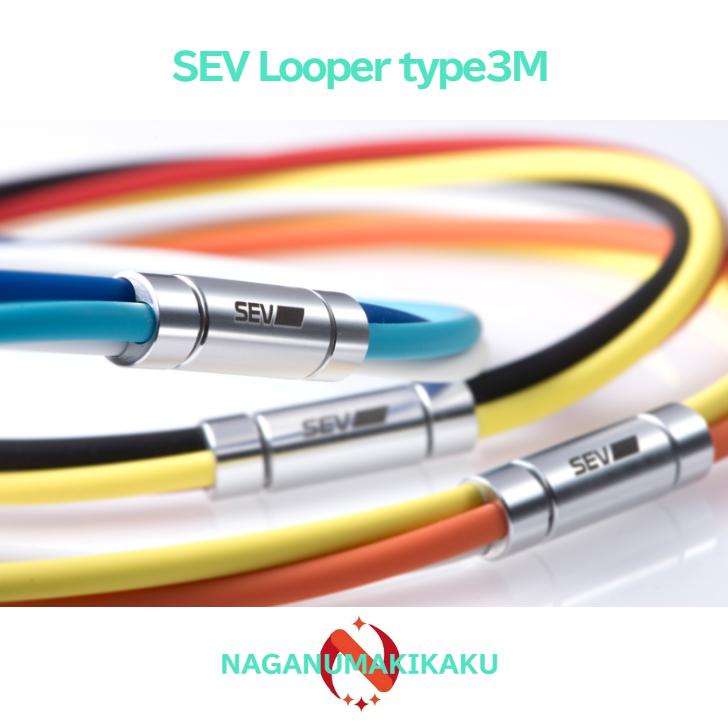 SEV（セブ） ネックレス ルーパー タイプ3M SIZE 54cm 1年保証