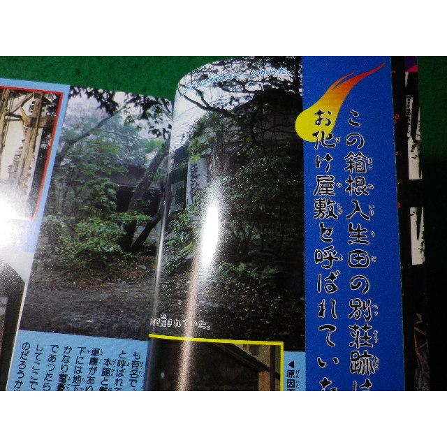 □恐怖体験大百科 ケイブンシャの大百科 頸文社 昭和59年